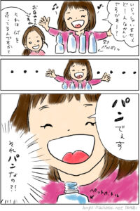 【あーちゃん2歳】パンで～す