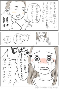 【あーちゃん2～4ヶ月】保育園書類書きたかった