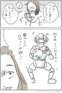 【あーちゃん2～4ヶ月】寝かしつけロボットがほしい