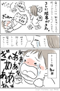 【あーちゃん2～4ヶ月】4か月の寝かしつけ