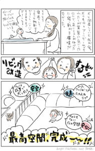 【あーちゃん2～4ヶ月】リビングをプレイルームに改造