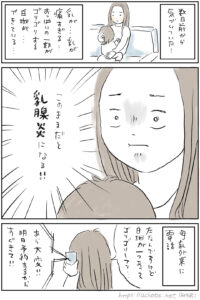 【あーちゃん9～11ヶ月】乳腺炎になりたくない！