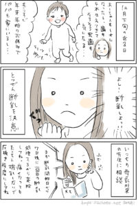 【あーちゃん1歳1ヶ月】断乳！！①
