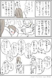 【あーちゃん1歳1ヶ月】突然のご飯拒否②