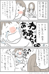 【あーちゃん1歳1ヶ月】突然のご飯拒否④
