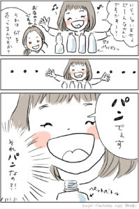 【あーちゃん2歳】パンで～す
