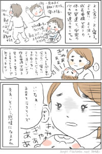 【あーちゃん1歳4ヶ月】言われてもやもやした話