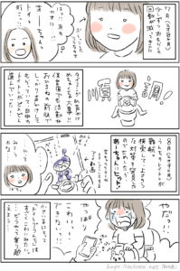 【あーちゃん2歳】トイトレ開始②