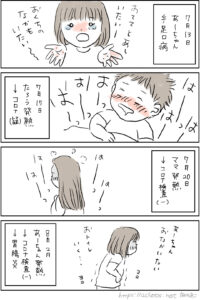 【あーちゃん3歳】2か月間ずーっと感染症