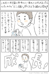 旦那が成長している