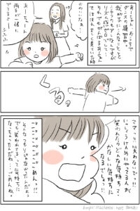 ママ！笑わないで！