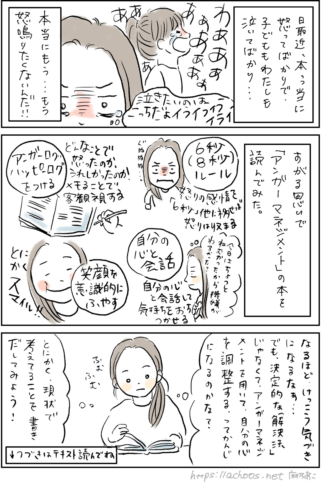 怒ってばかり、どうしたらいい？アンガーマネジメントの本を読んだ気づき
