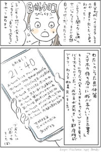 もう怒鳴りたくないんだ②