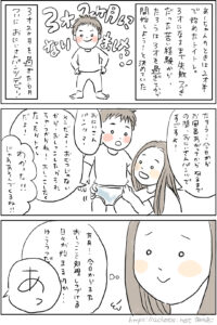 たろうトイトレ超順調