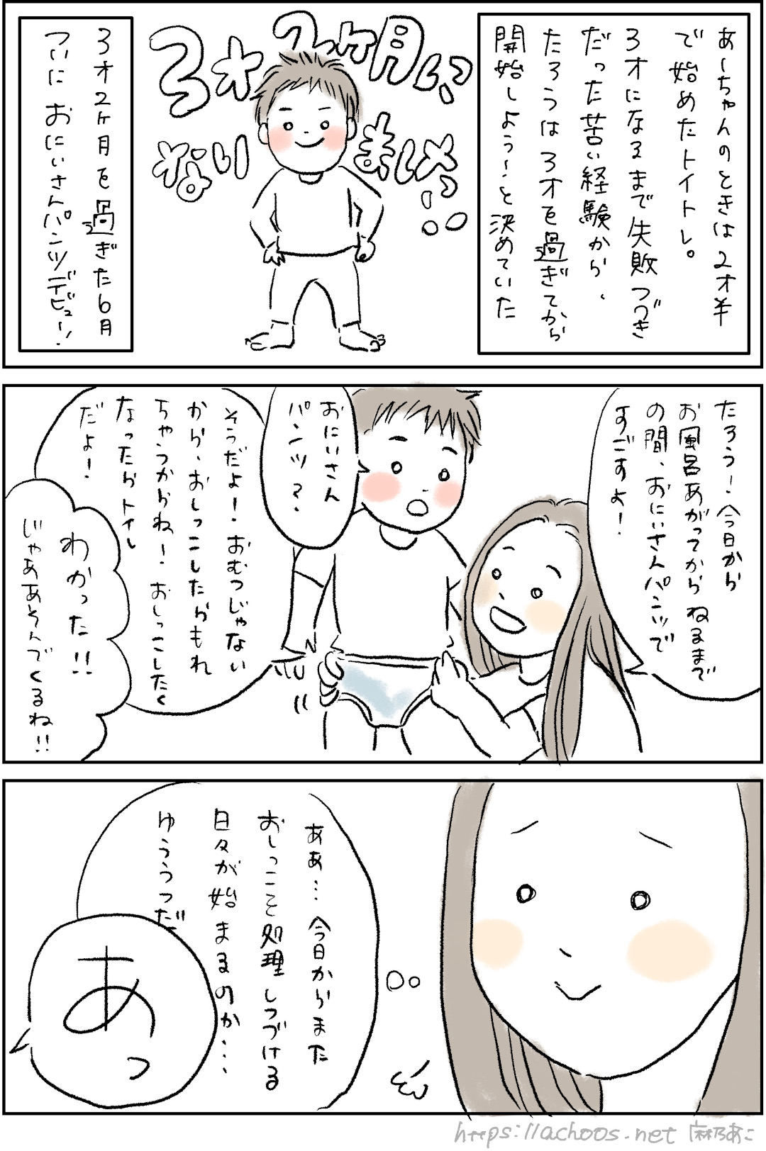 トイトレ開始
