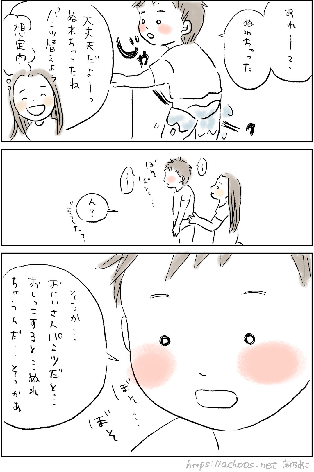 漏らしたあとのたろうの気づき
