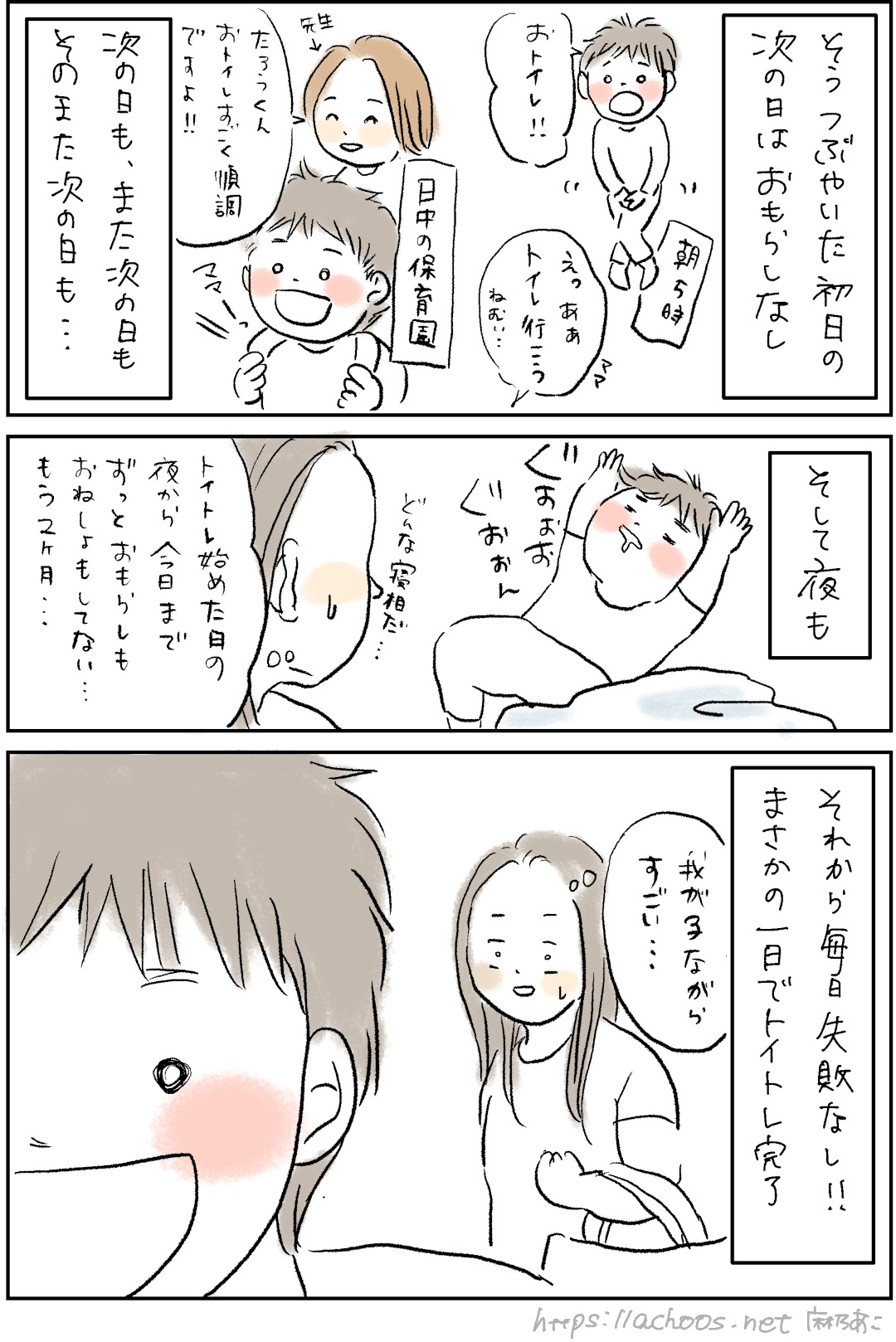 トイトレが3日で完了
