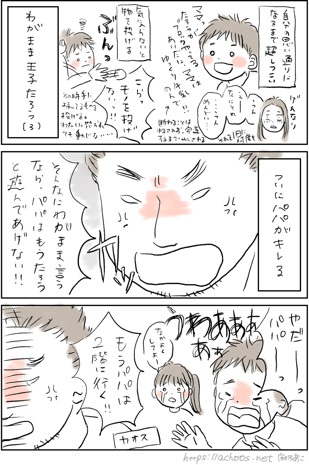 わがまま王子たろうが怒られる