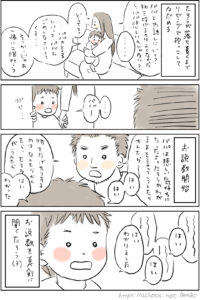 怒ることって本当に意味ないんだなと感じた話②