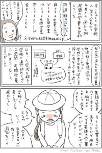 小学校入学、無理させすぎていない？①