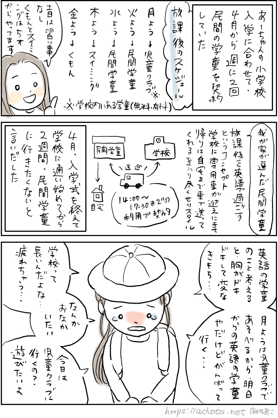 小学校入学、無理させすぎていない？①