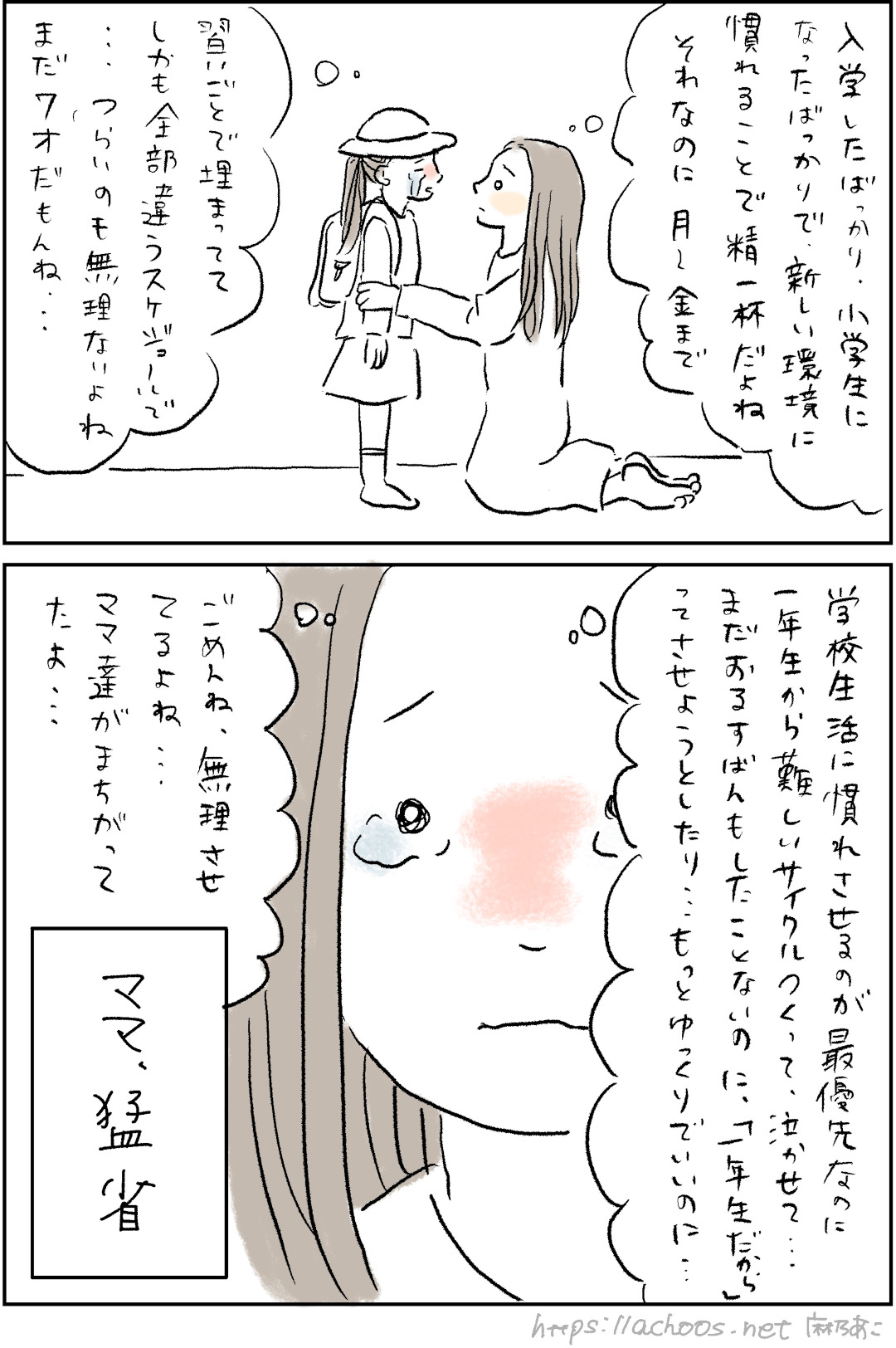 小学校入学、無理させすぎていない？②
