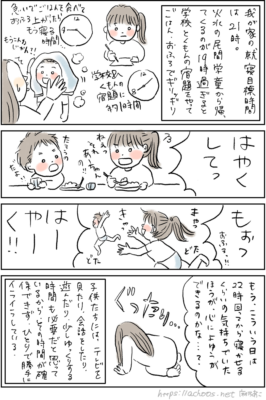 小学校生活、このまま進めて大丈夫？