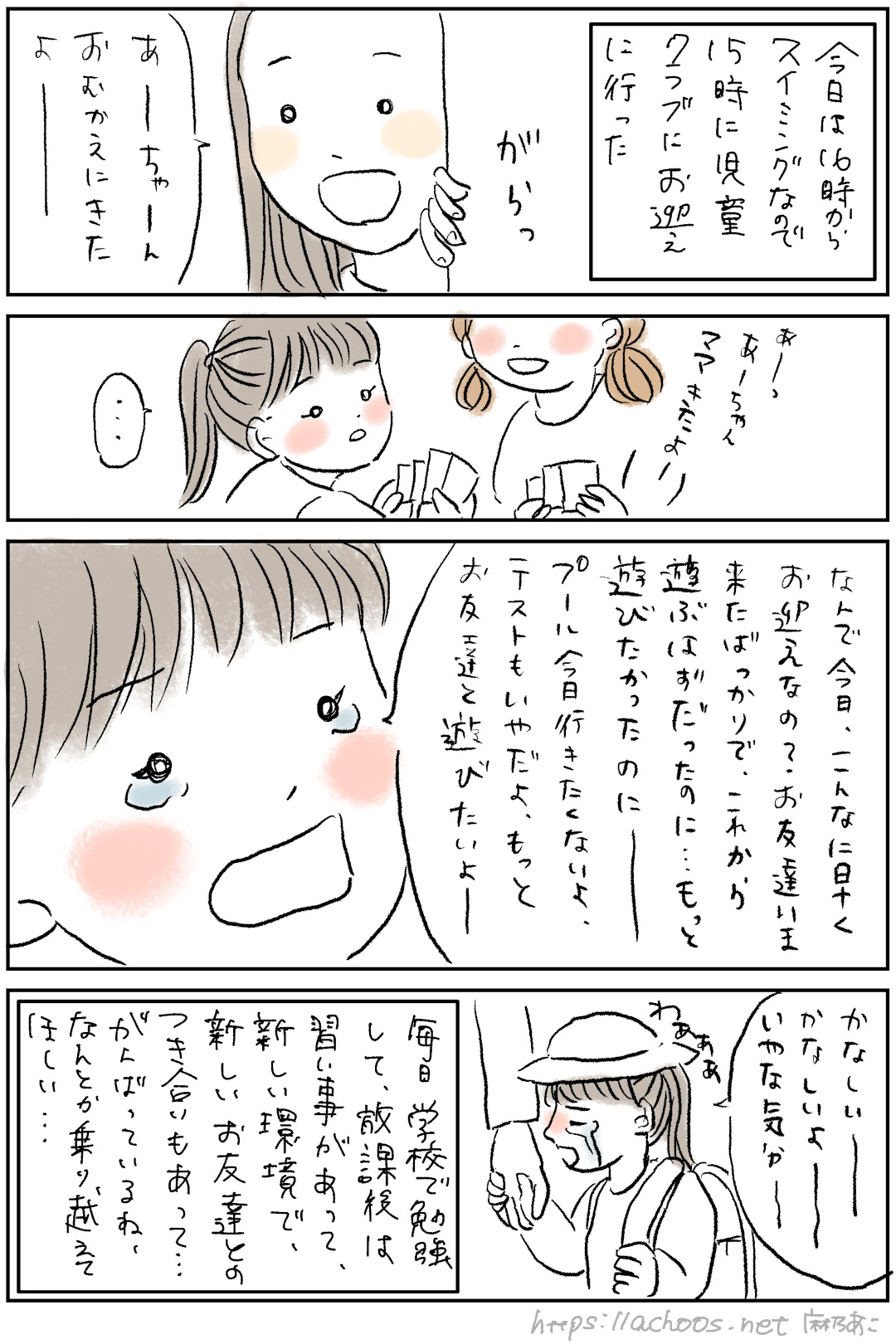 小1、がんばっている