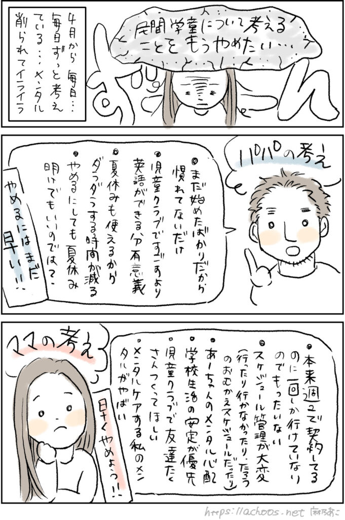 民間学童を辞める①