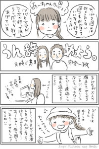 民間学童を辞める②