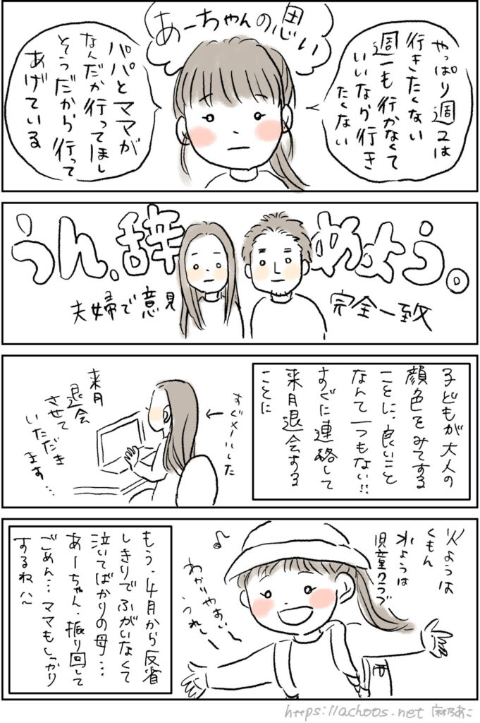 民間学童を辞める②