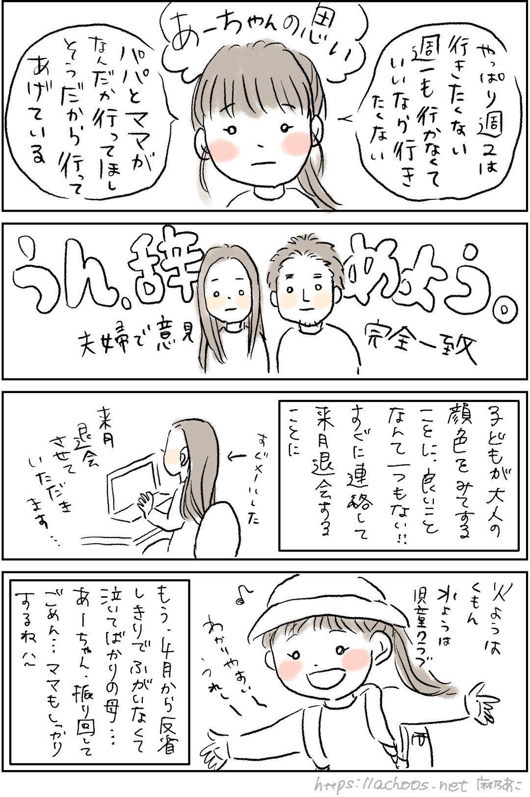 民間学童を辞める②あーちゃんの想いを知って民間学童を辞める決意をするマンガ