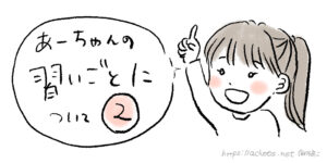 あーちゃんの習い事について②